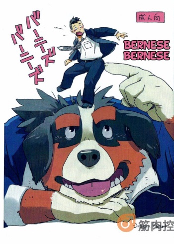 (C85) [Dragon Heart (Gamma)] Bernese Bernese [English] cover