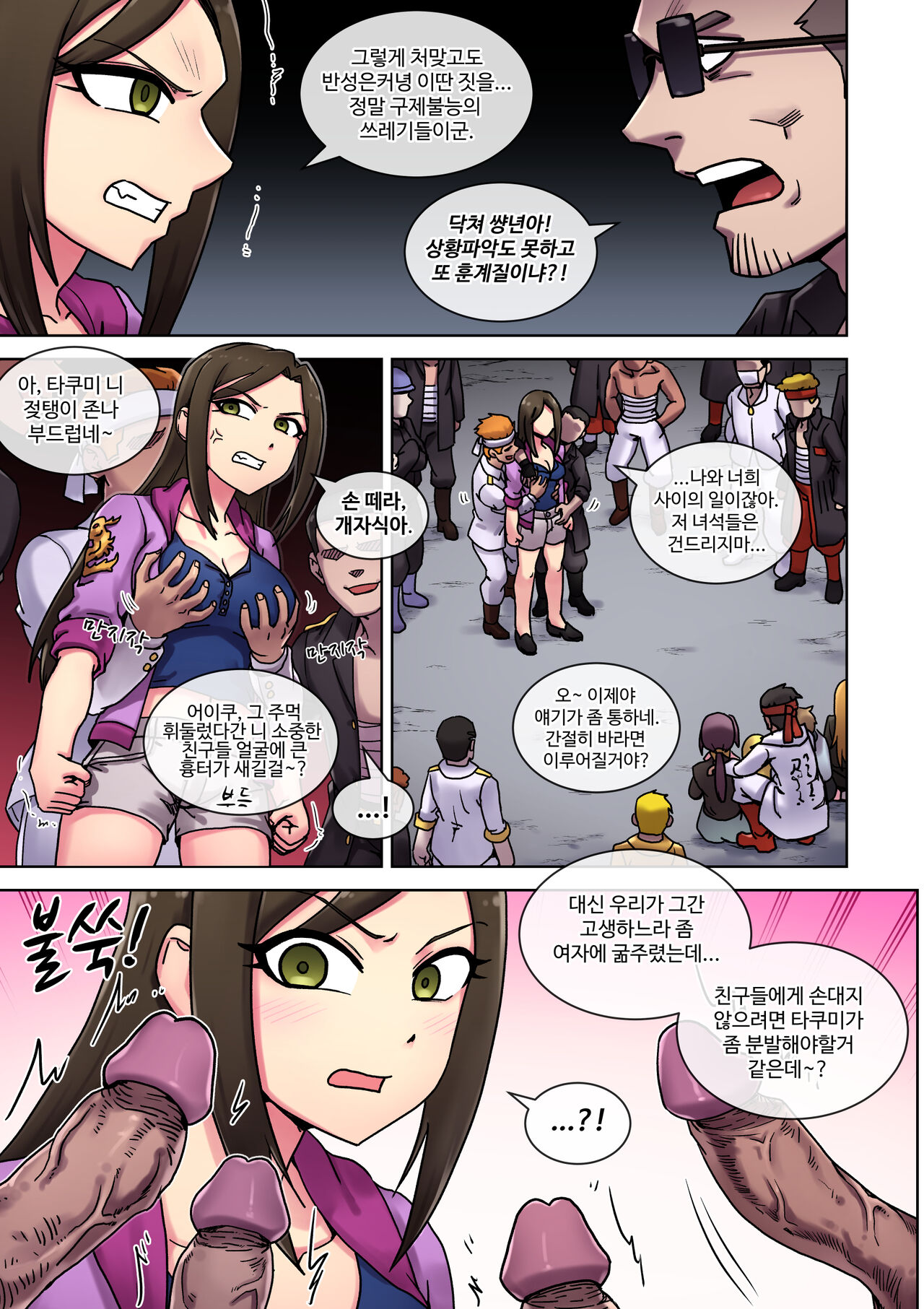 무카이 타쿠미는 절대로 굴복하지 않아! page 4 full