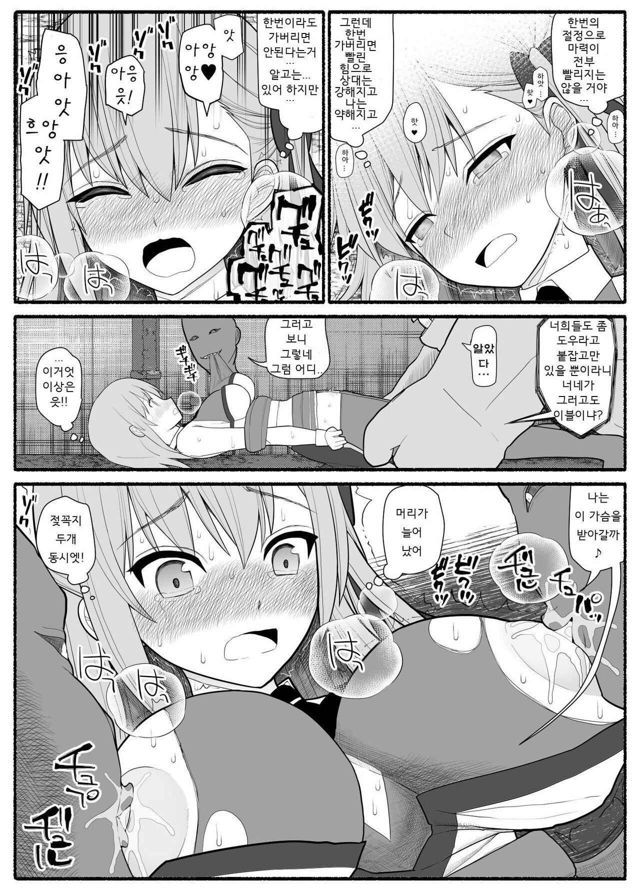 Mahou Shoujo VS Inma Seibutsu | 마법소녀 VS 음마생물 page 11 full