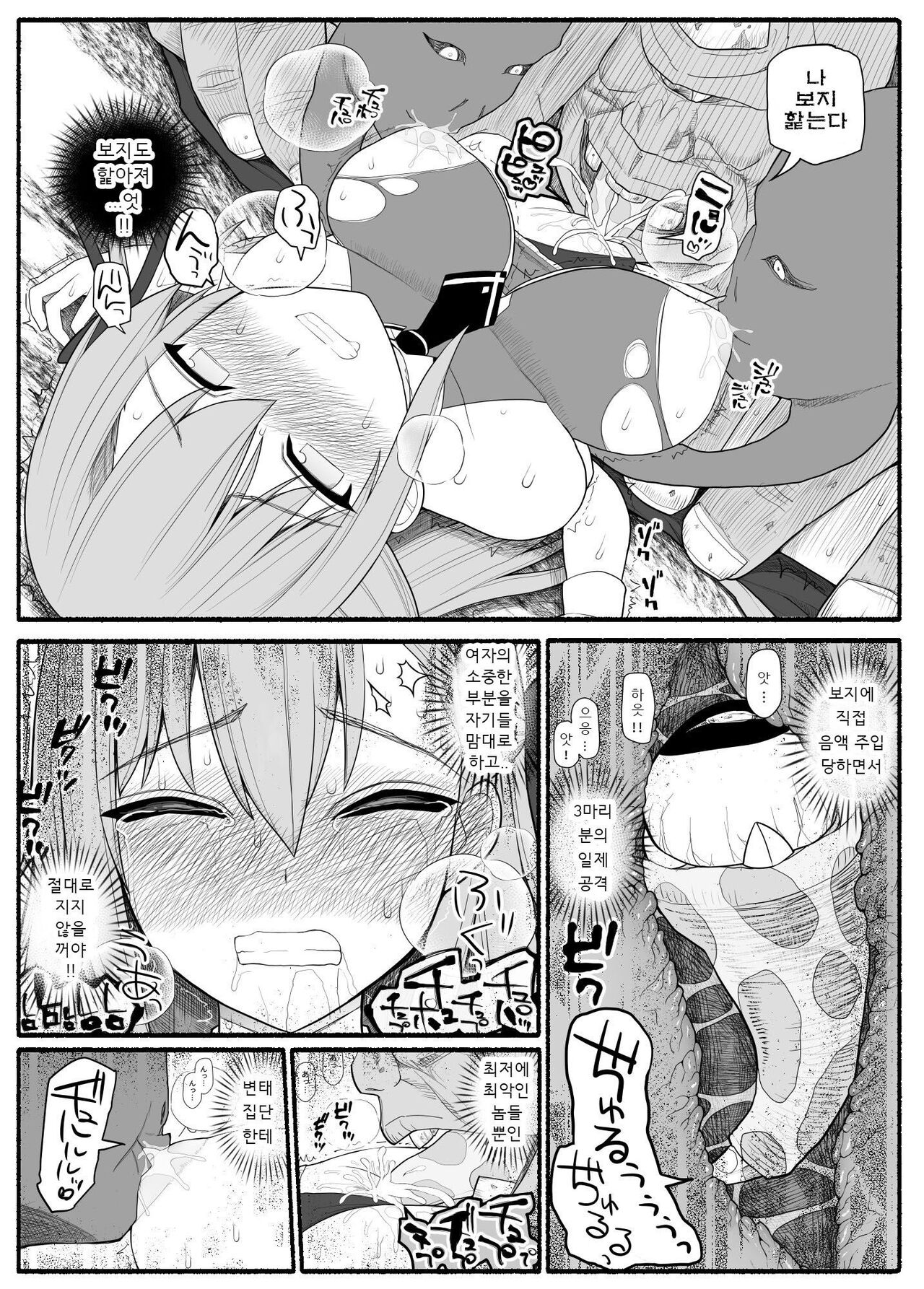 Mahou Shoujo VS Inma Seibutsu | 마법소녀 VS 음마생물 page 12 full