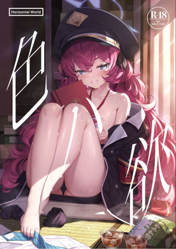 Blue Archive, Natsume Iroha cover