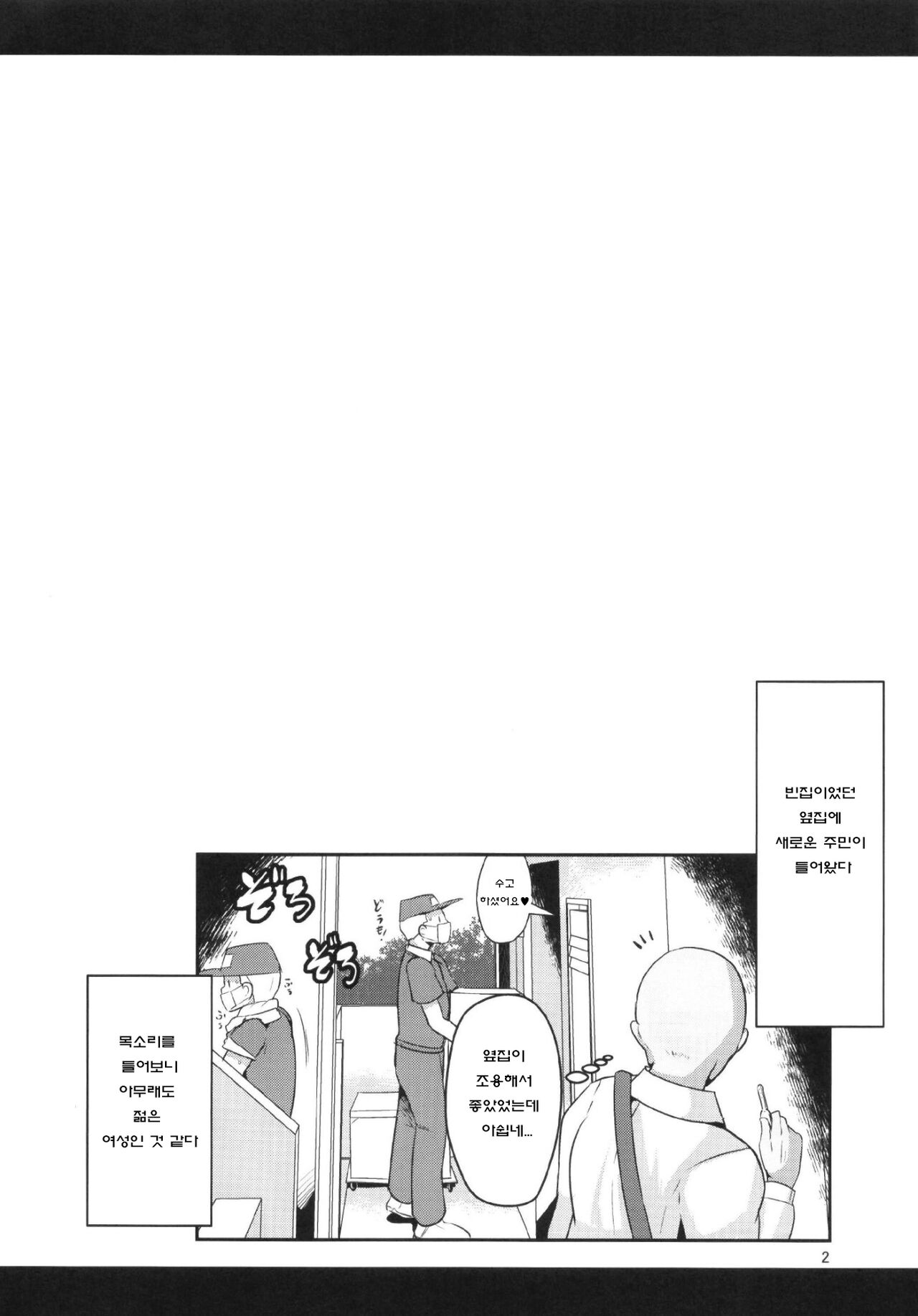 H Daisuki Kinpatsu Hakujin Bakunyuu Ryuugakusei ga Tonari no Heya ni Hikkoshite Kita!! | H 를 좋아하는 금발 백인 폭유 유학생 이 옆집에 이사  왔다!! page 4 full