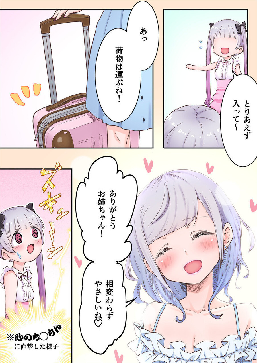Futago Shimai-chan no Yuri Seikatsu 1-9 page 11 full