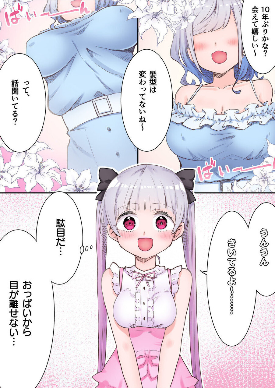 Futago Shimai-chan no Yuri Seikatsu 1-9 page 12 full