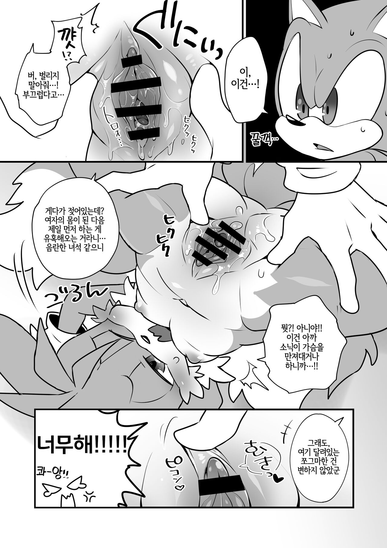 Tails and Sonic's special Fuss page 7 full