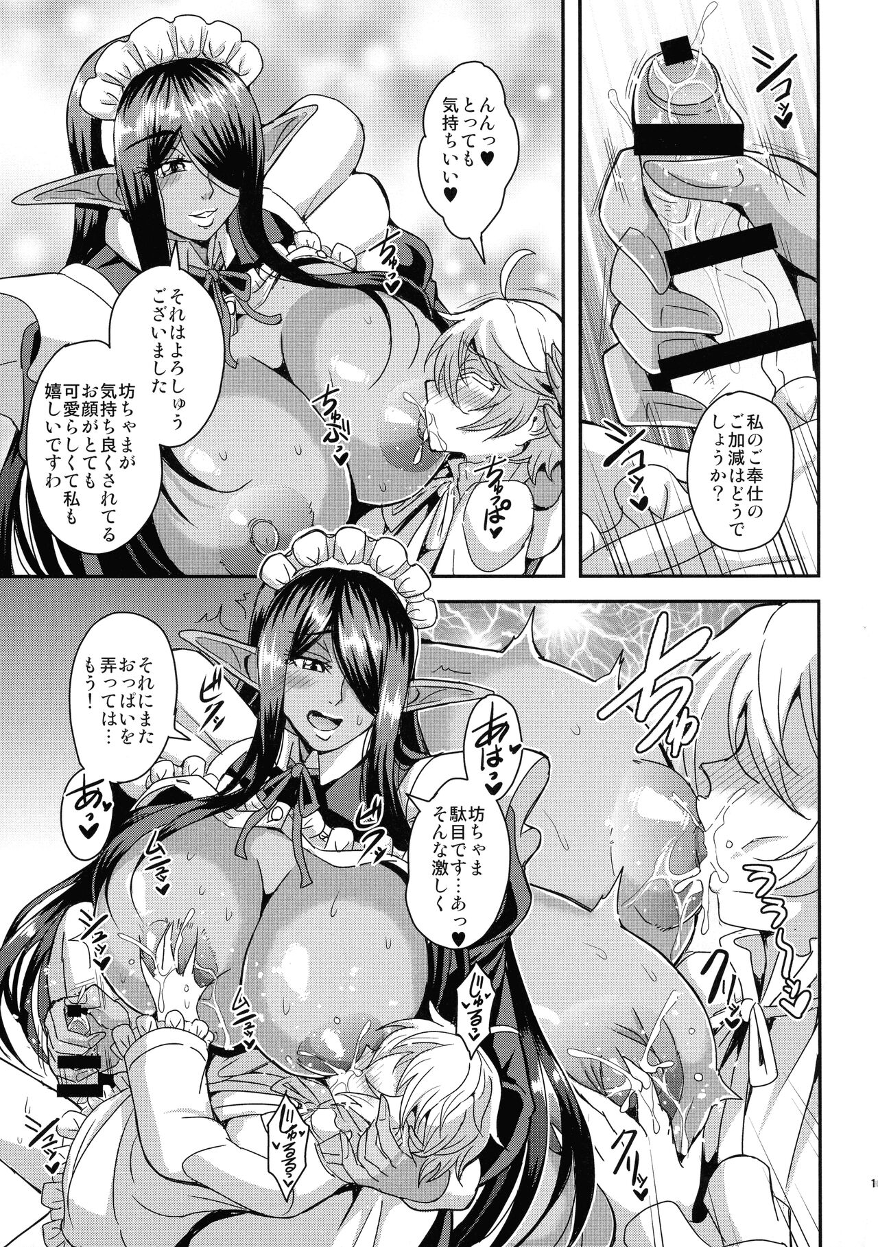 Sanzen Sekai no Karasu o Koroshi Goshujin-sama to Asane ga Shite Mitai page 11 full