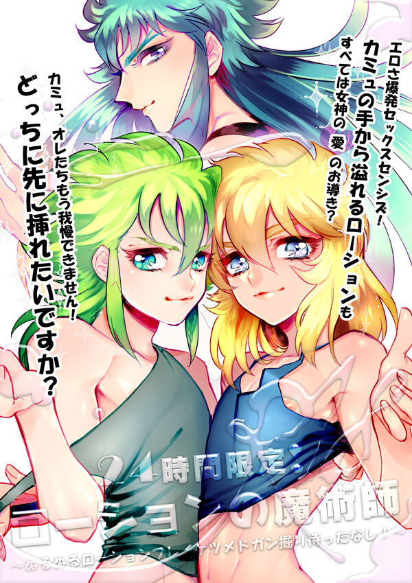 24-jikan Gentei! Lotion no Majutsushi page 1 full