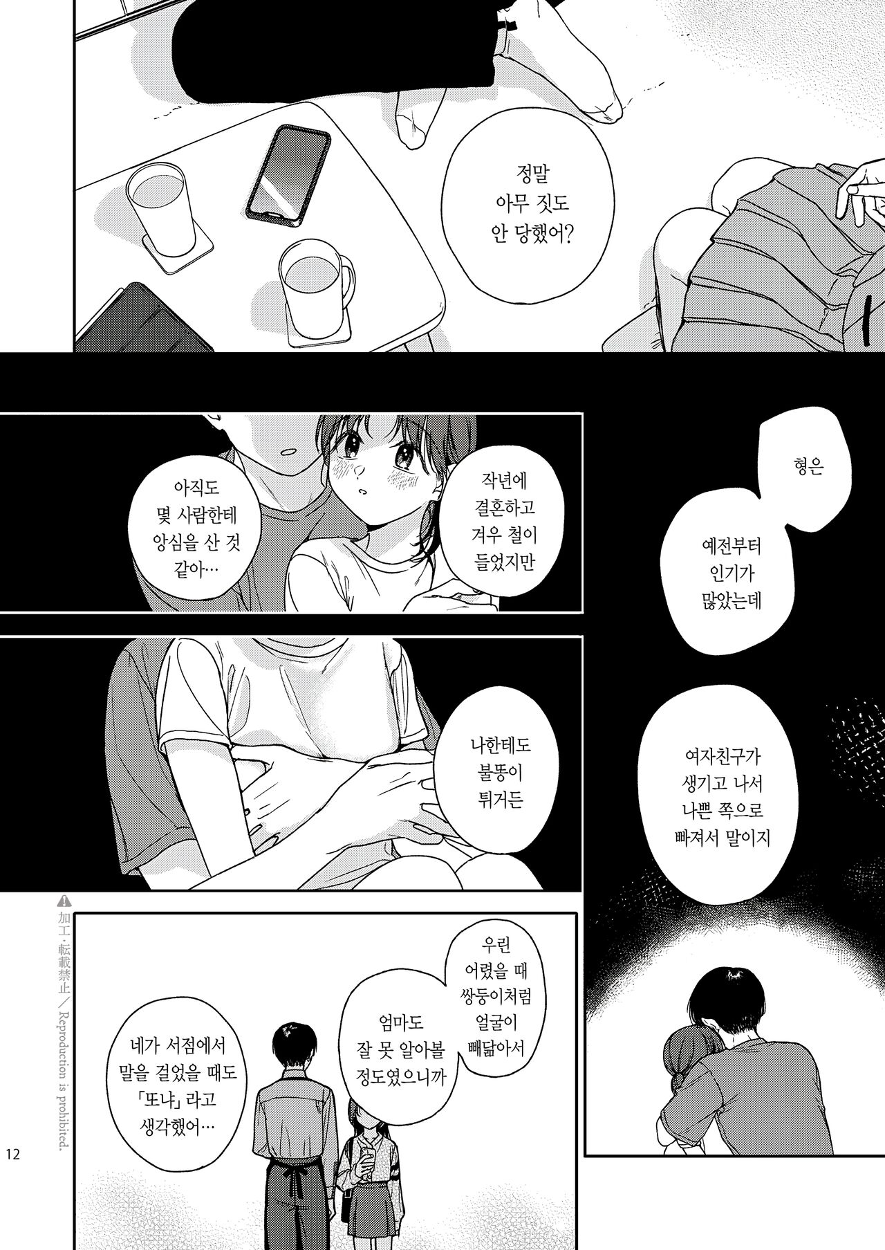 Karisome no Hito | 스쳐지나간 연인 page 11 full
