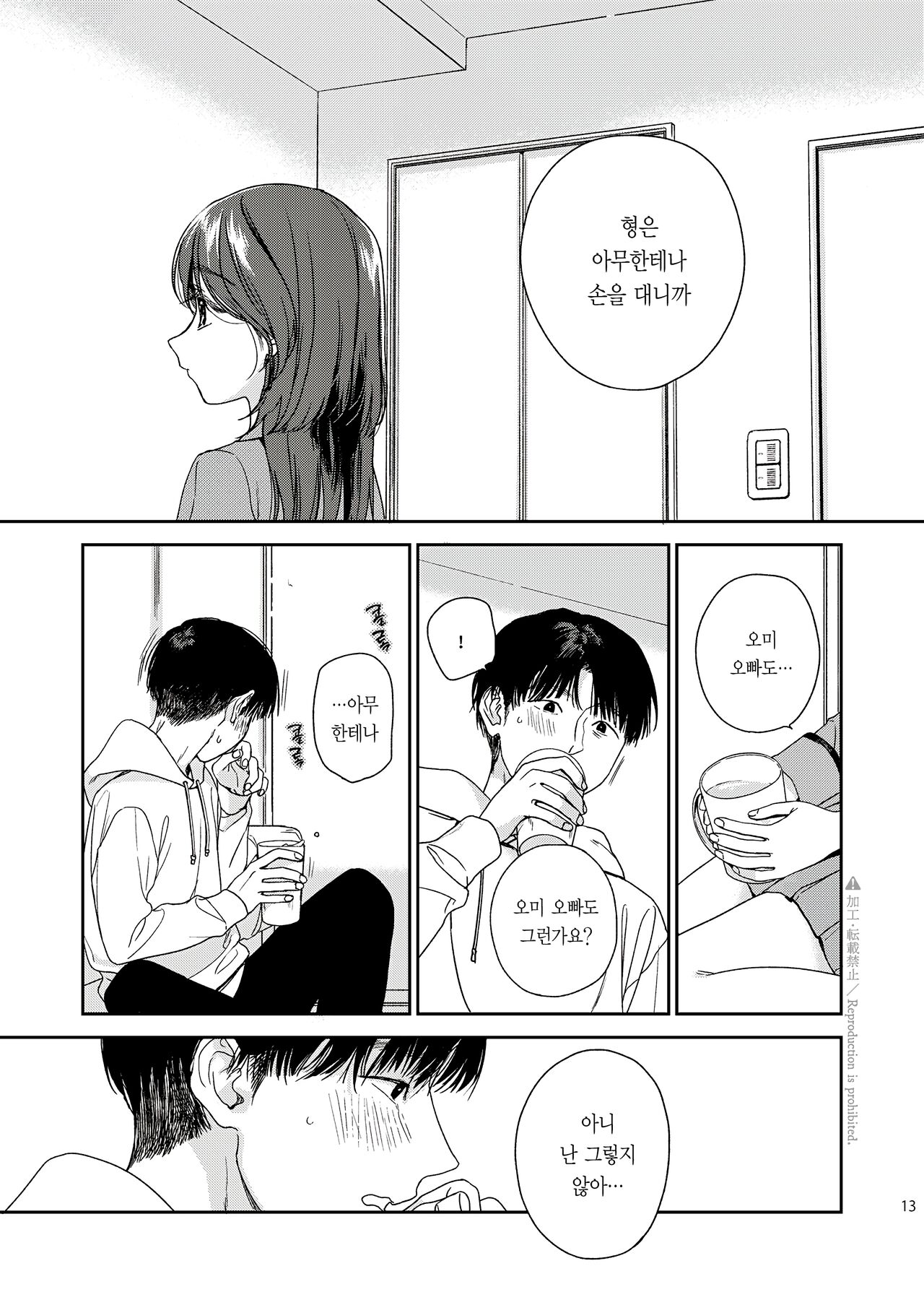 Karisome no Hito | 스쳐지나간 연인 page 12 full