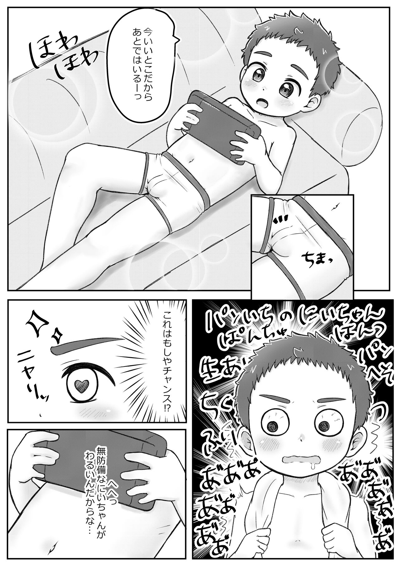 Onii-chan de Asobo! page 5 full