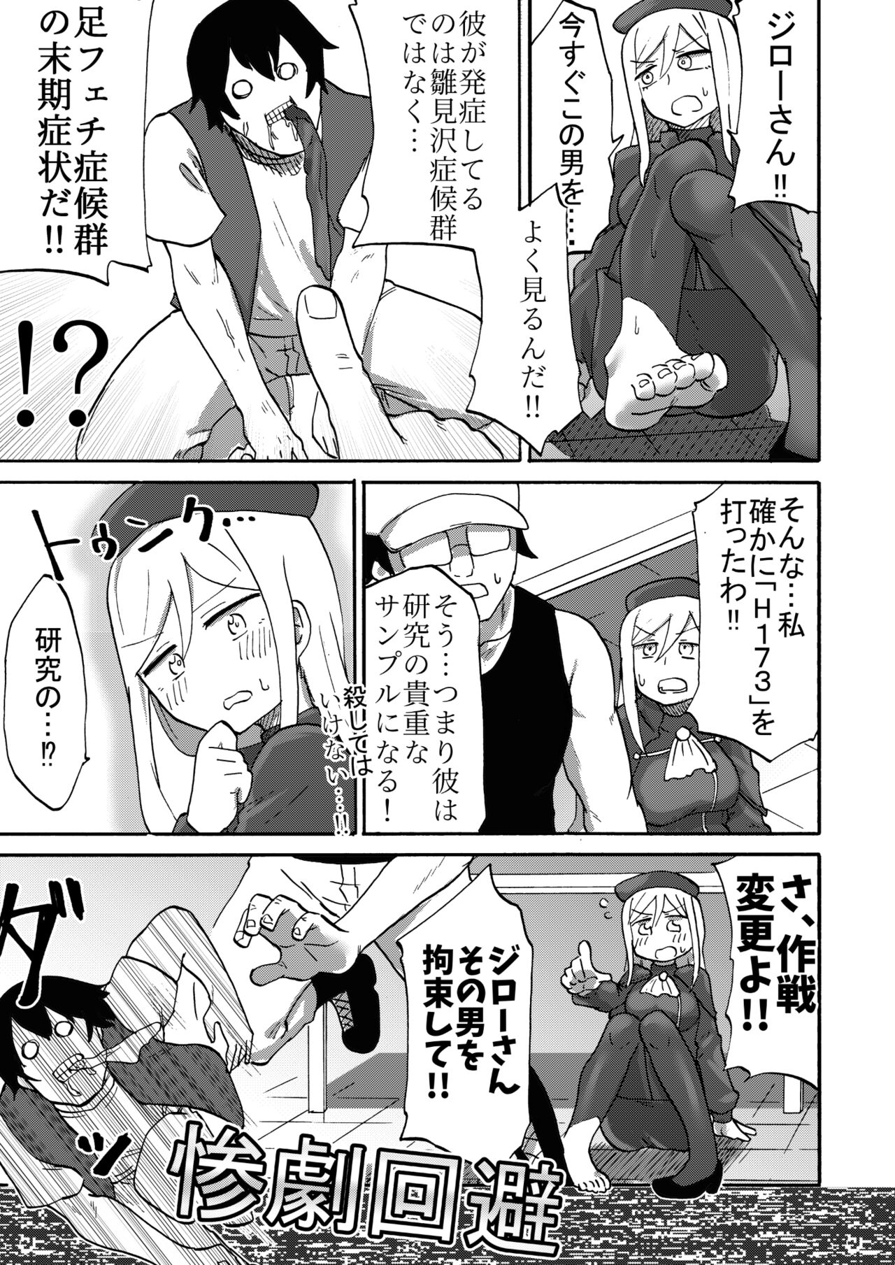 Omiashi-sama Gomen'nasai page 10 full