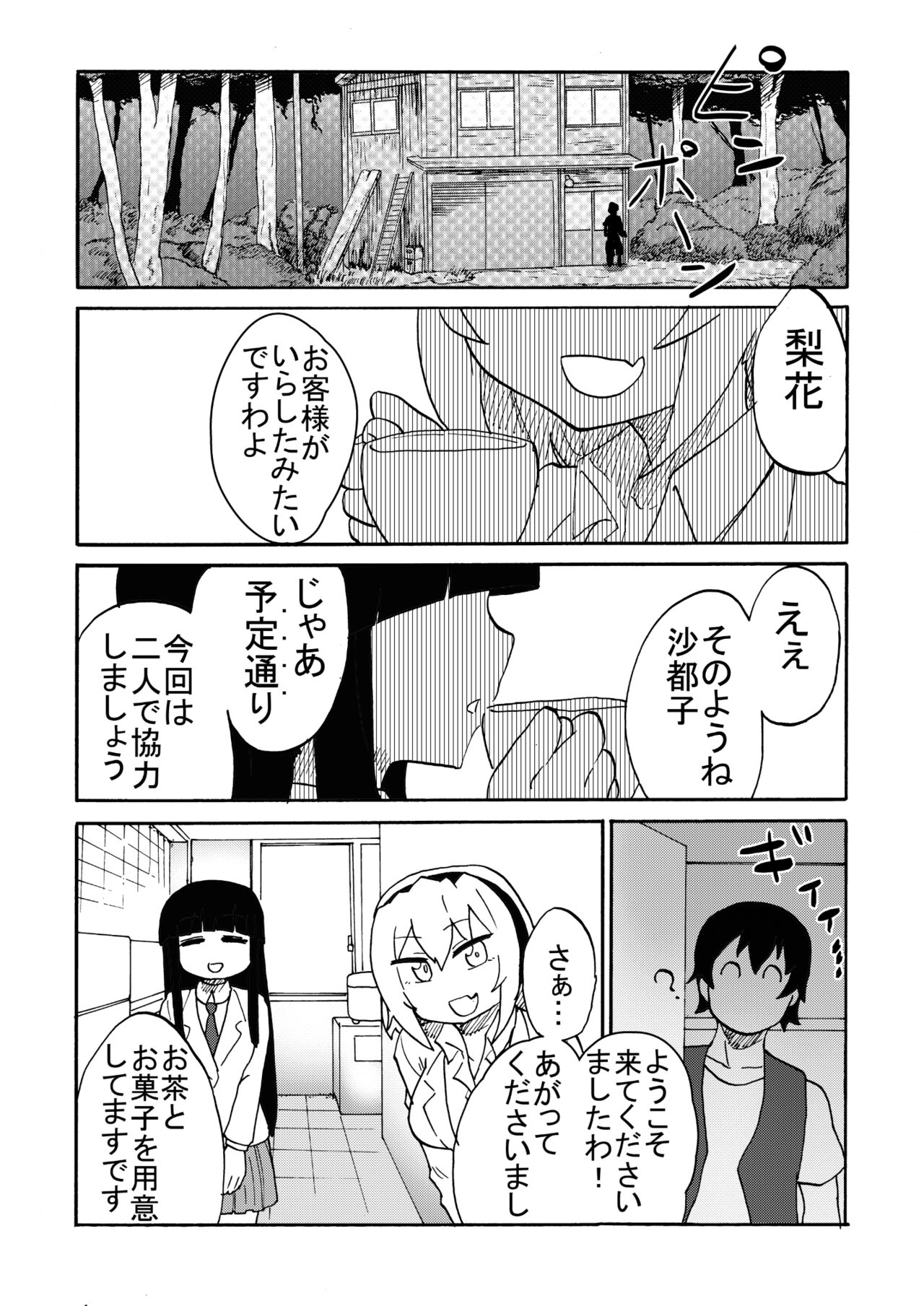 Omiashi-sama Gomen'nasai page 11 full