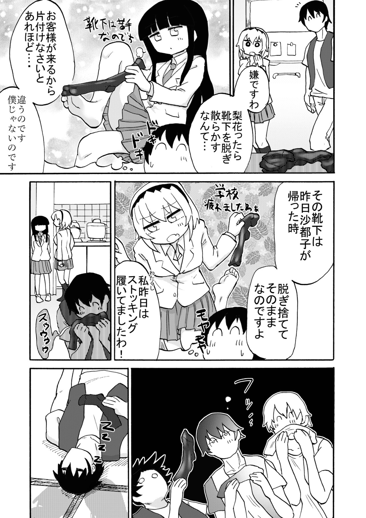 Omiashi-sama Gomen'nasai page 12 full