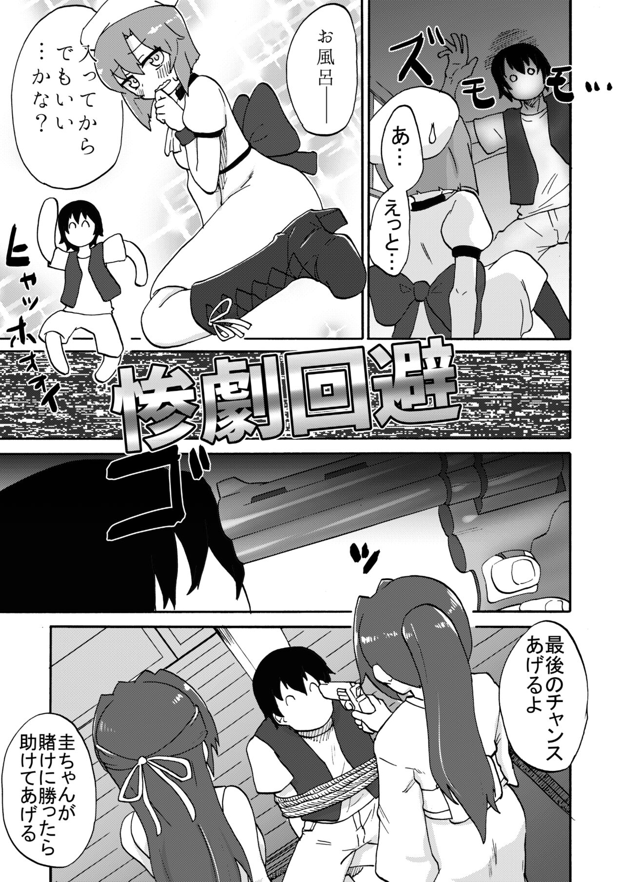 Omiashi-sama Gomen'nasai page 4 full