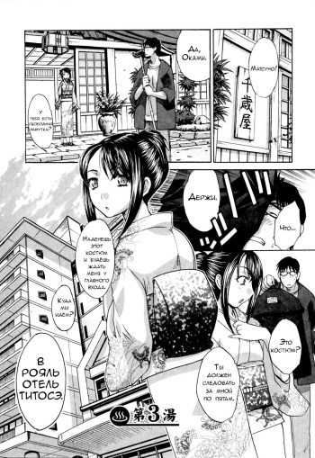 [Itaba Hiroshi] Yu-kkuri Shitene 1 Ch. 3-4 [Russian] [Неизвестно] cover