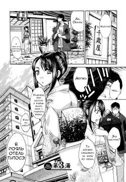 Yu-kkuri Shitene 1 Ch. 3-4