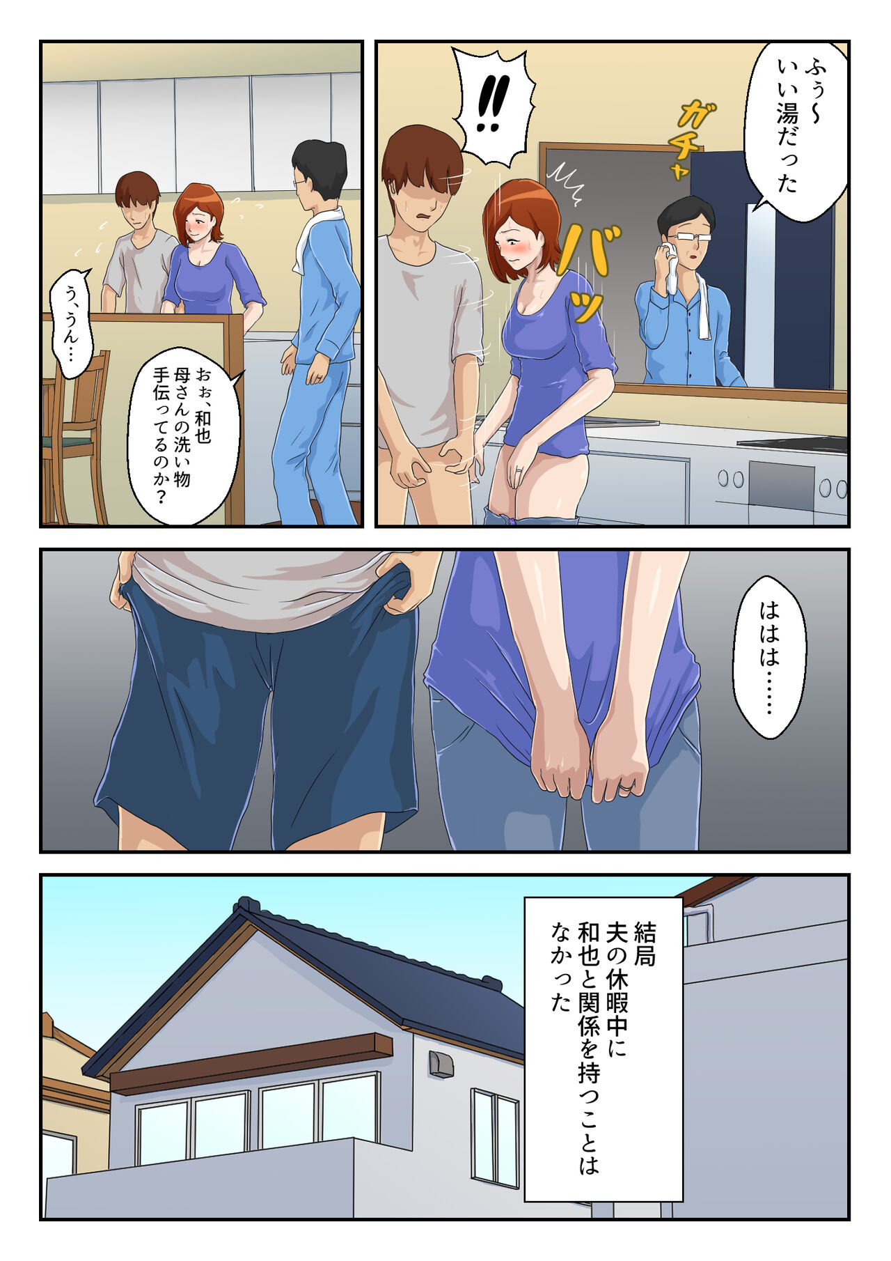 Zoku Matching Appli de Deatta Aite wa Kaa-san deshita page 11 full