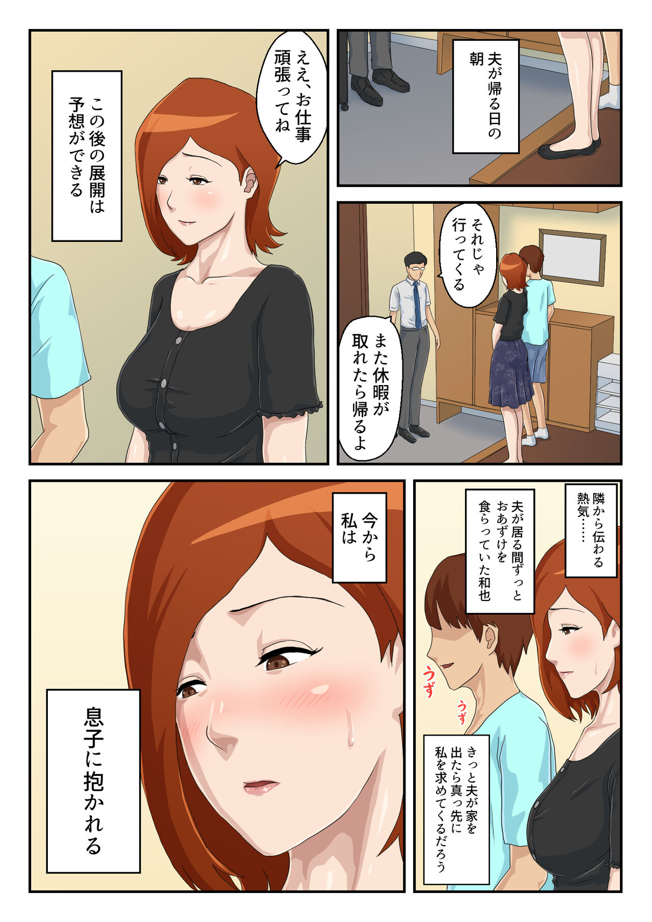 Zoku Matching Appli de Deatta Aite wa Kaa-san deshita page 12 full