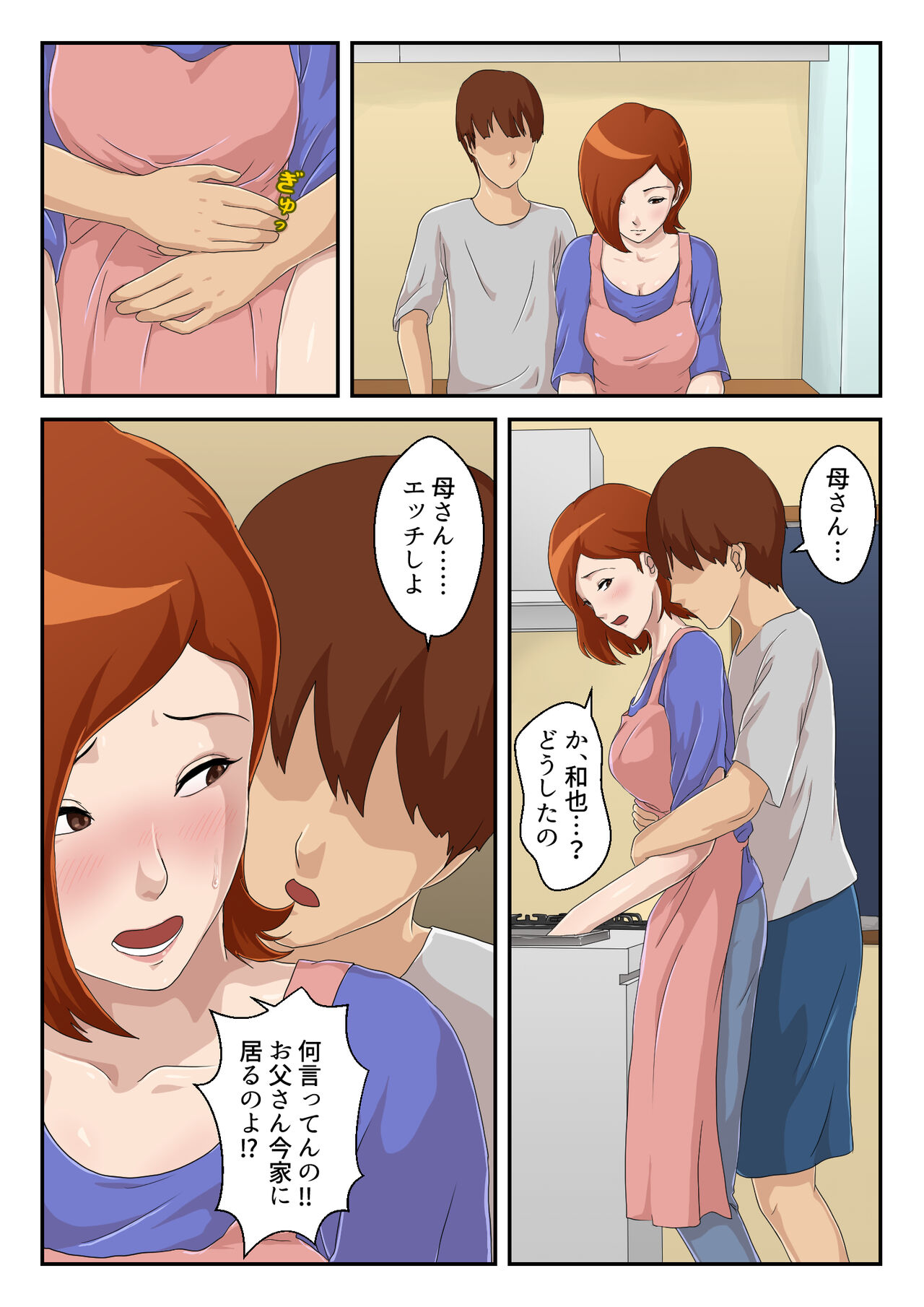 Zoku Matching Appli de Deatta Aite wa Kaa-san deshita page 5 full
