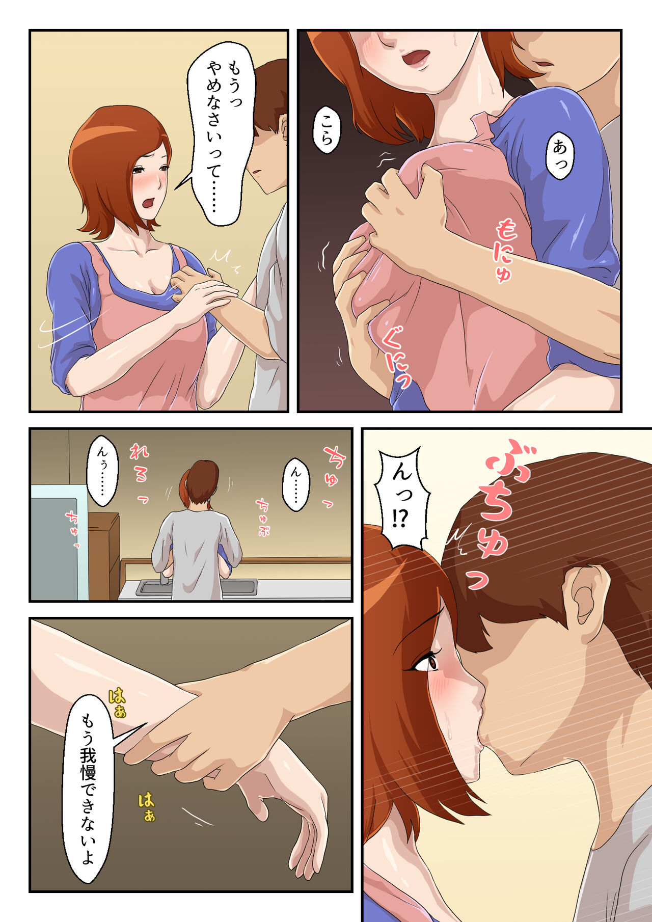 Zoku Matching Appli de Deatta Aite wa Kaa-san deshita page 6 full
