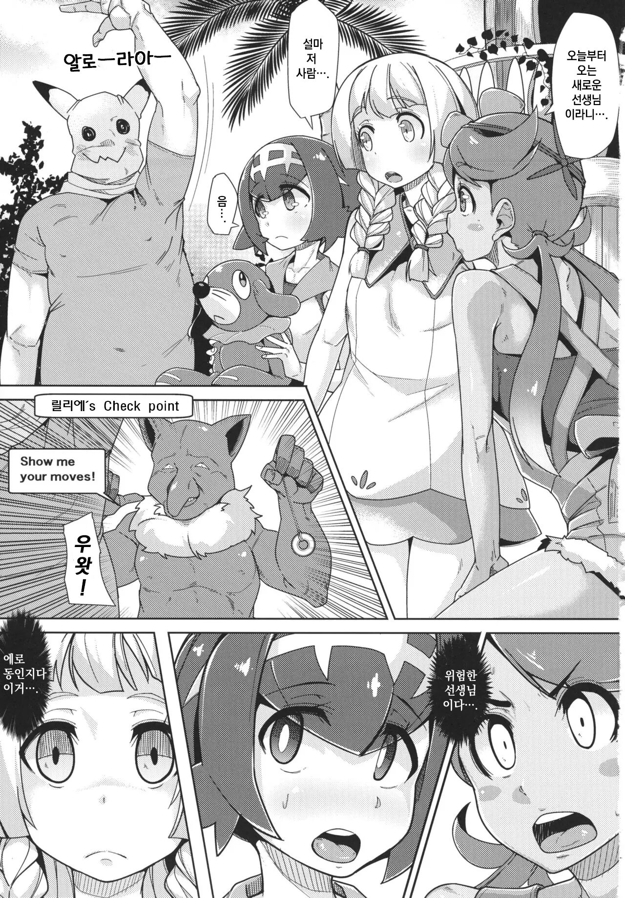 AloTra! | 알로트레! page 3 full