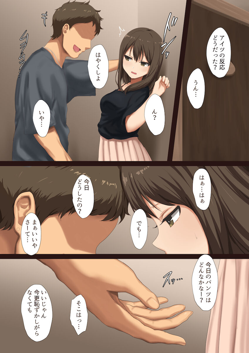 Uwaki Kanojo Ni FukushU Chokyo page 6 full