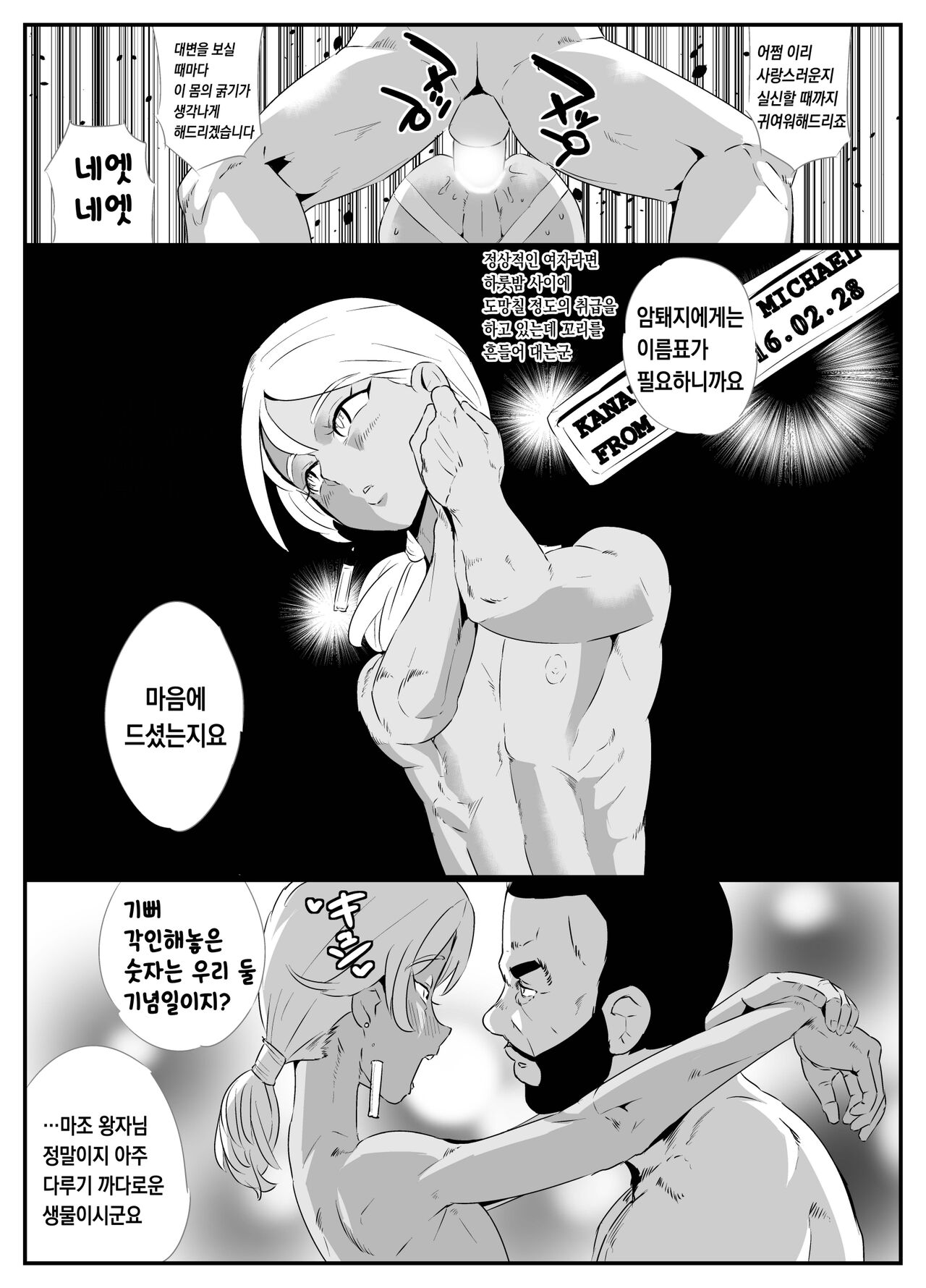 Hentai Ouji | 변태왕자 page 12 full