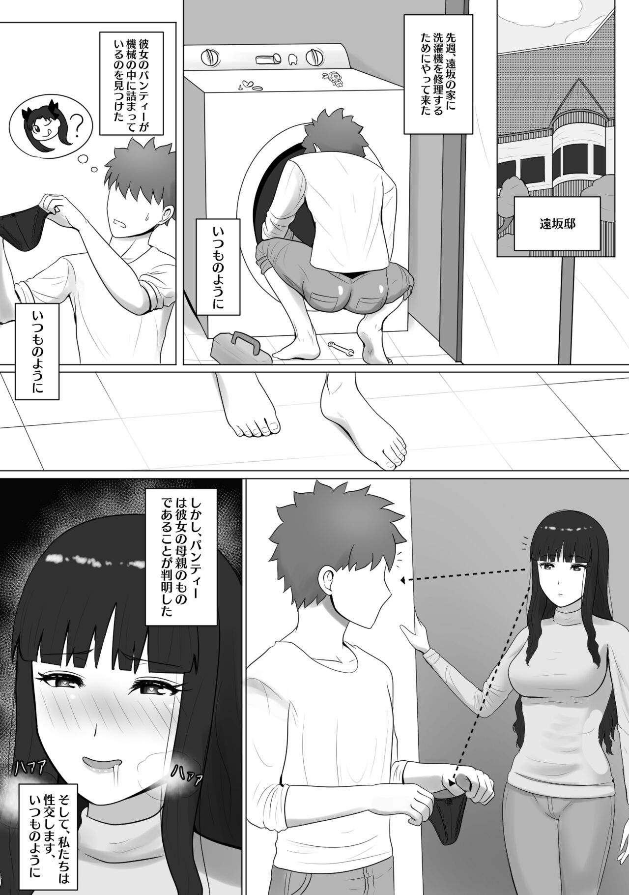 Tosaka-ke Oyakodon page 2 full