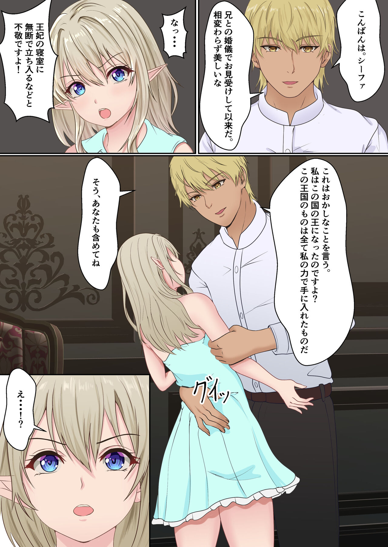 Netorare Kokuou page 12 full