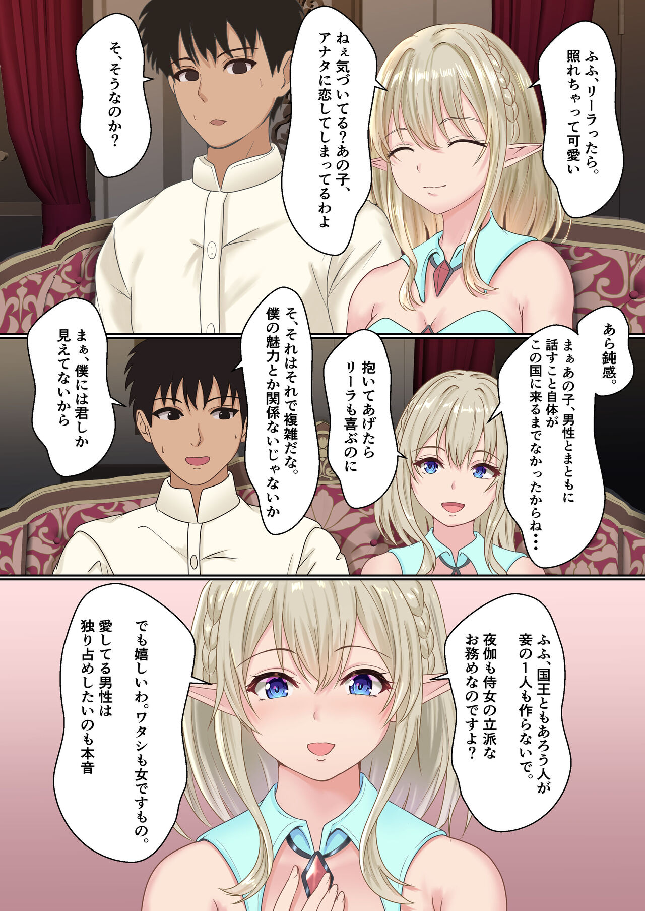 Netorare Kokuou page 6 full