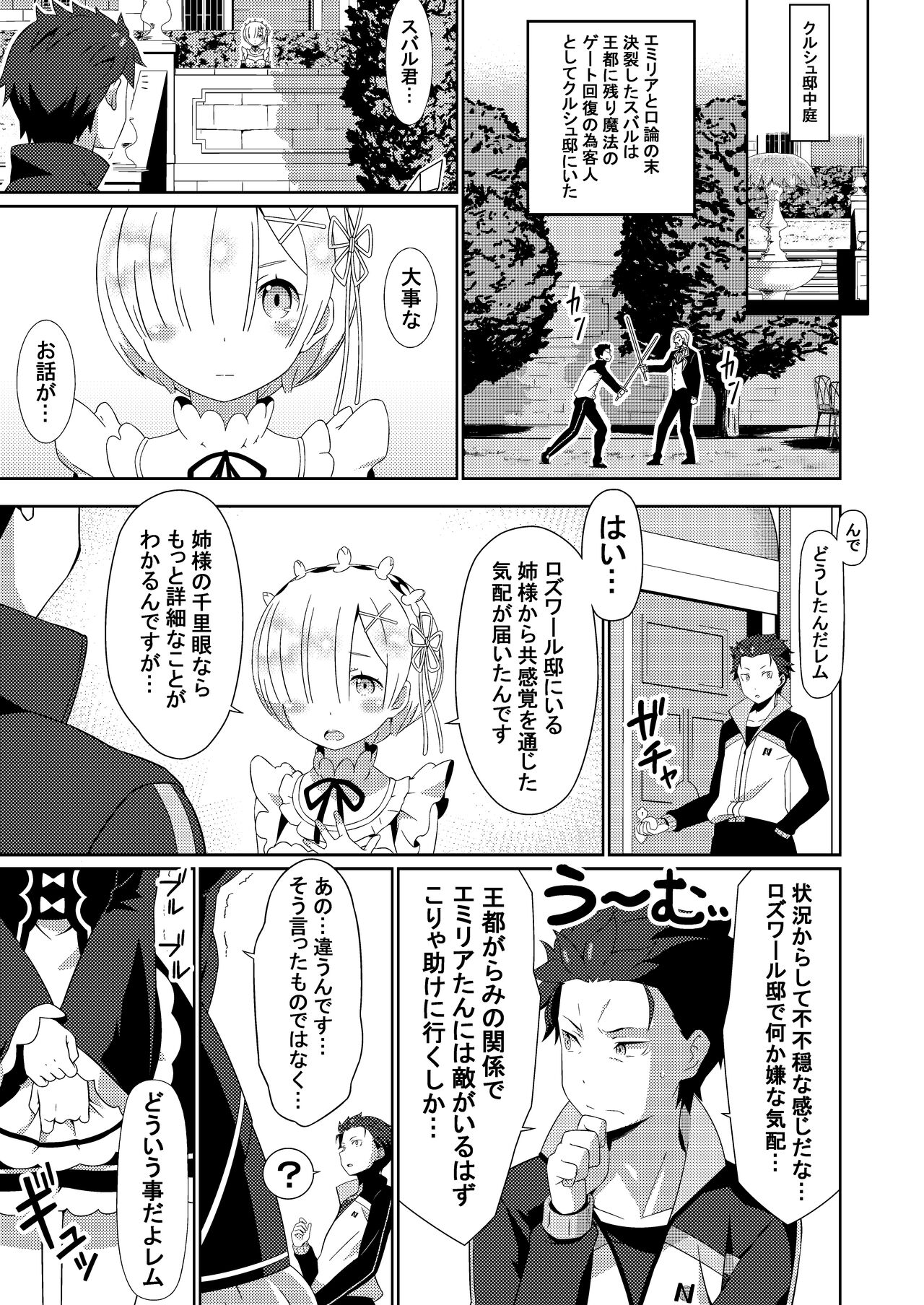 Re:Ero kara Hajimeru Seikoui Seikatsu page 12 full