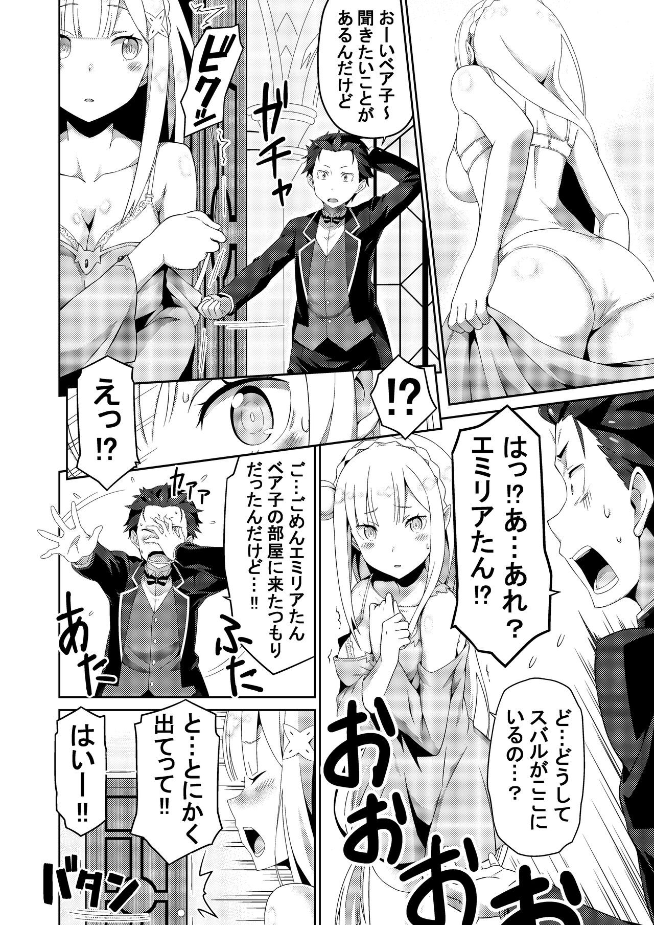 Re:Ero kara Hajimeru Seikoui Seikatsu page 5 full