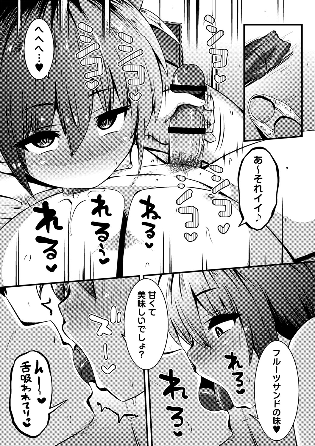 Chibi Ana Yarihoudai 1300-en page 12 full