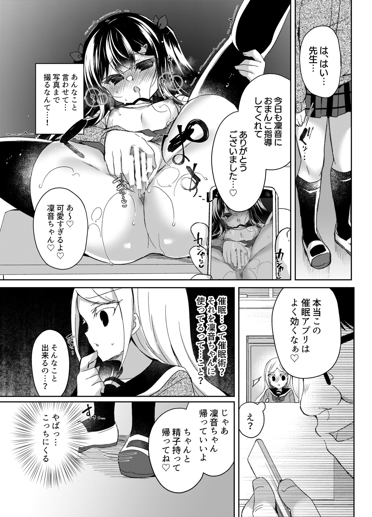 Namaiki Mesugaki ni Saimin Shidou ~Erina Hen~ page 4 full