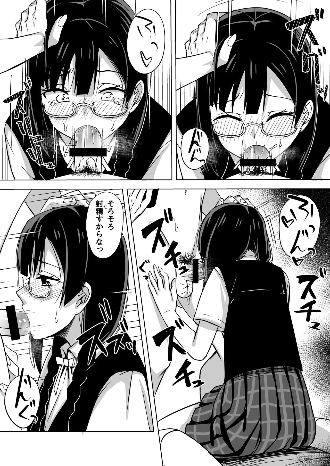 Oshioki no Houkago page 11 full