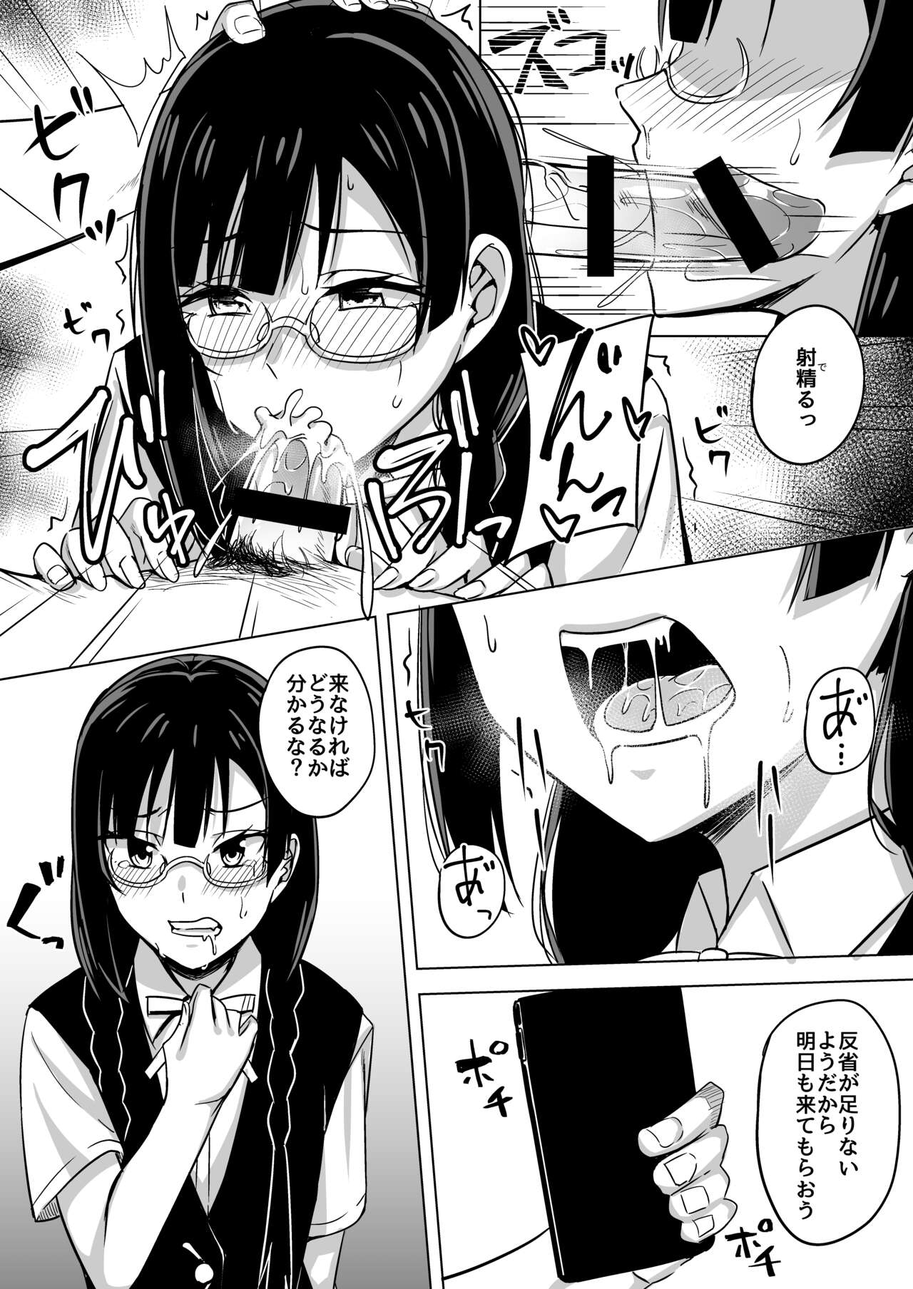Oshioki no Houkago page 12 full