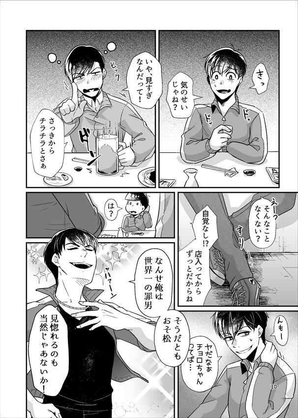 Yotta Ikioi de Yacchatta! page 11 full
