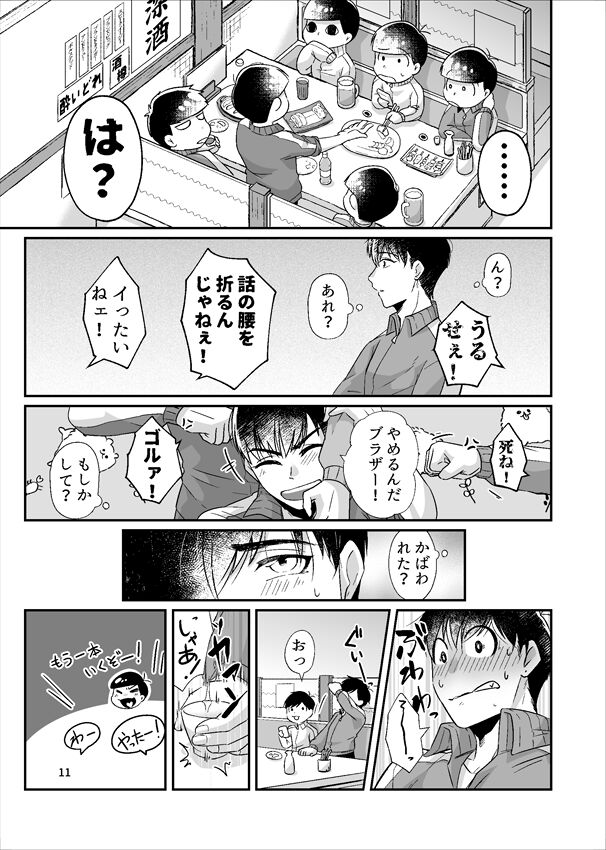 Yotta Ikioi de Yacchatta! page 12 full
