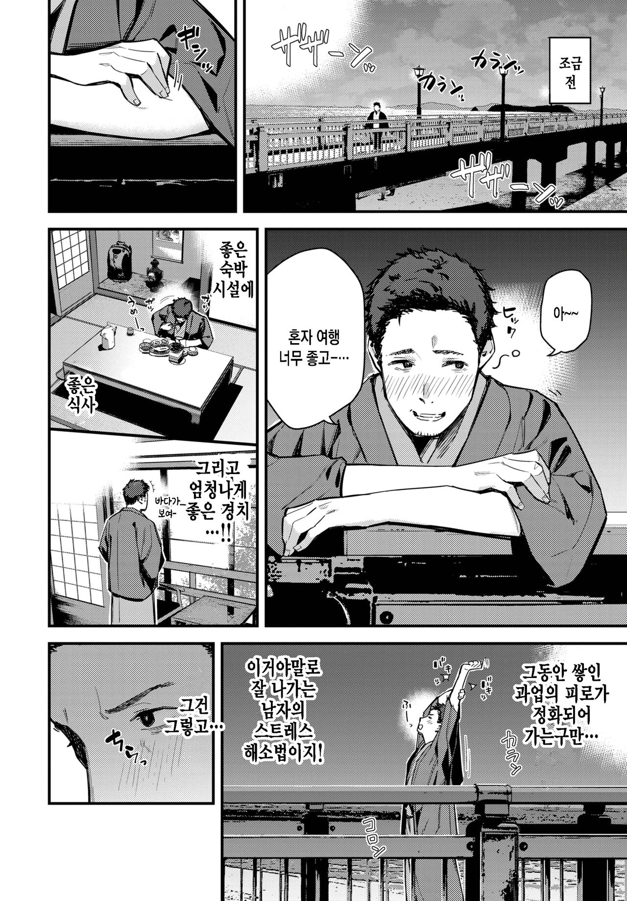 Tabisaki de Iede Shoujo o Hirotta Zenpen page 2 full