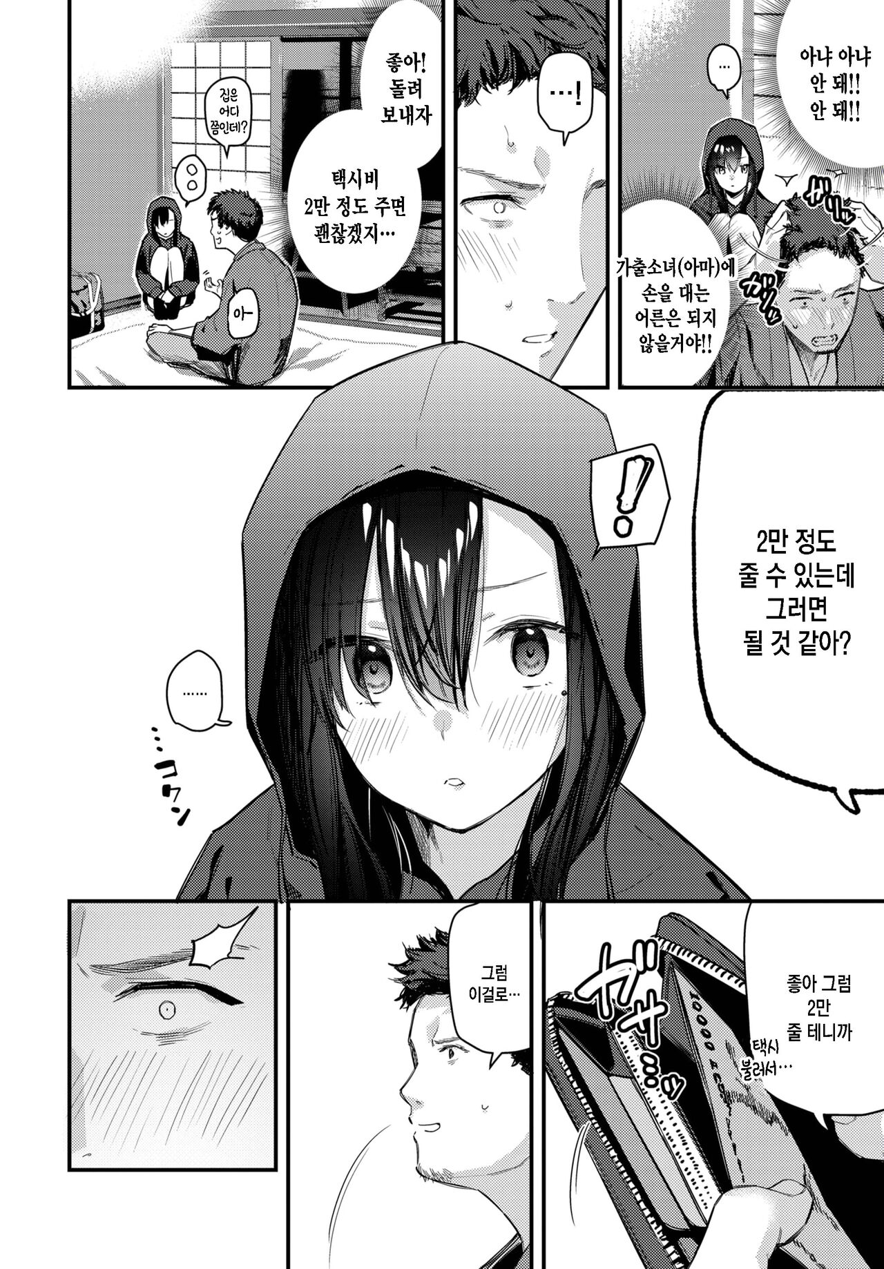 Tabisaki de Iede Shoujo o Hirotta Zenpen page 6 full