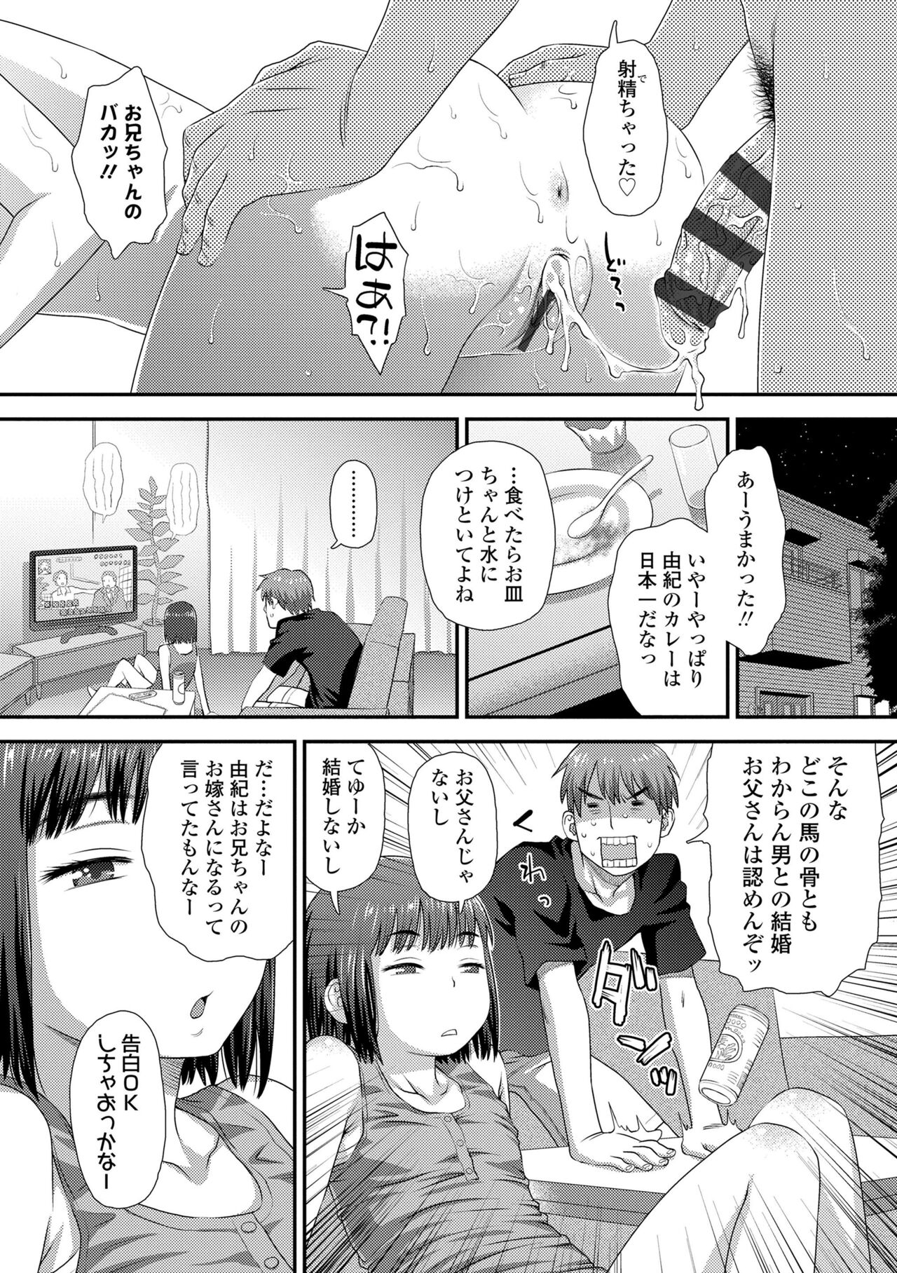 Hajimete Collection page 12 full