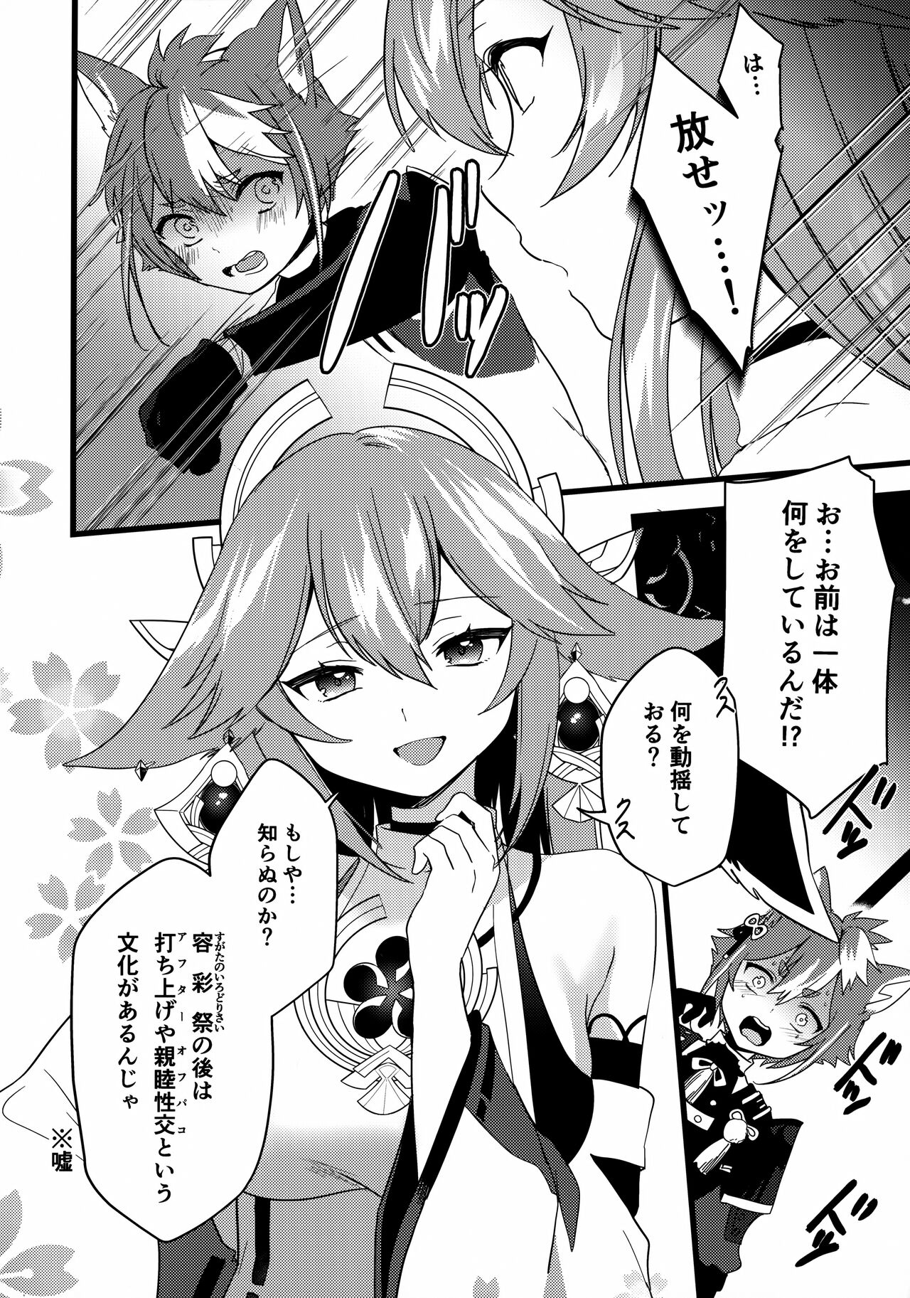Inu to Kitsune ga Majiwaru Yoru ni page 8 full