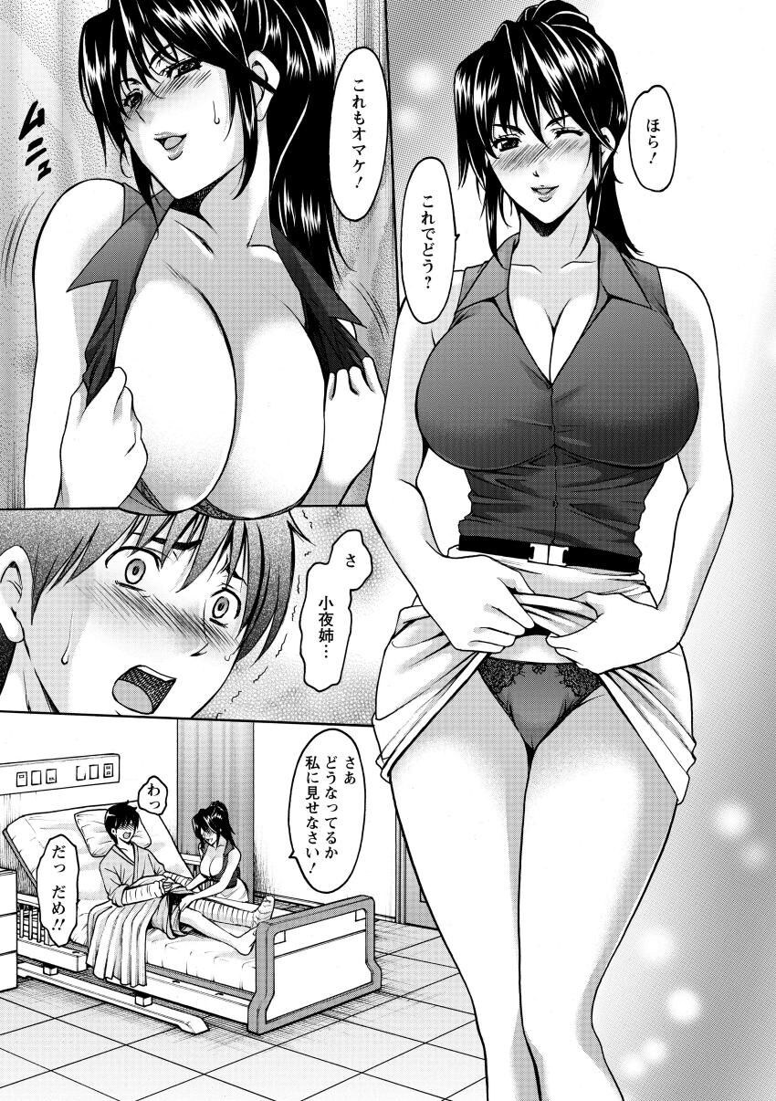 Oshikake Byouin Netorare-ka page 11 full