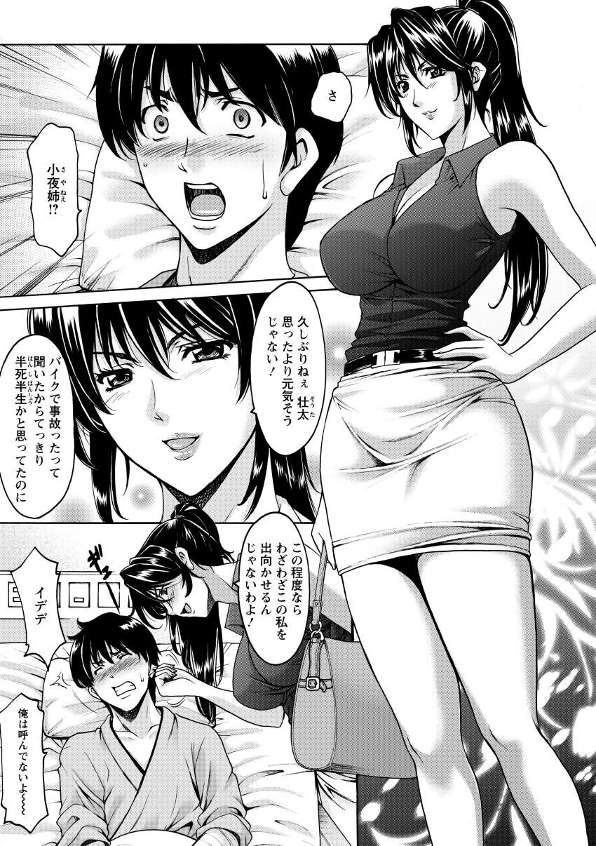 Oshikake Byouin Netorare-ka page 7 full