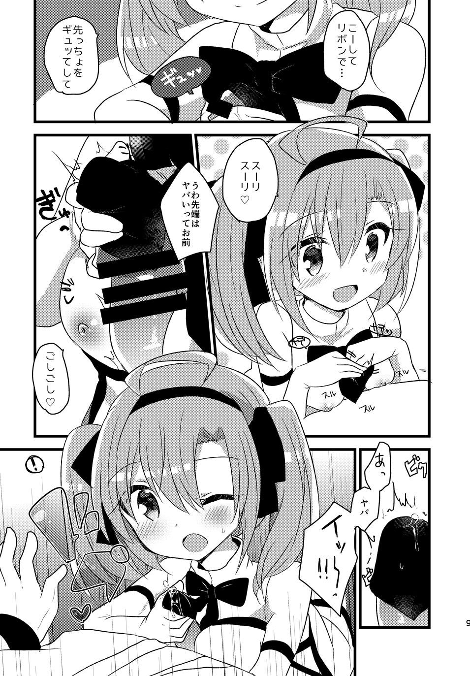 Saratoga-chan to Asobo! page 10 full