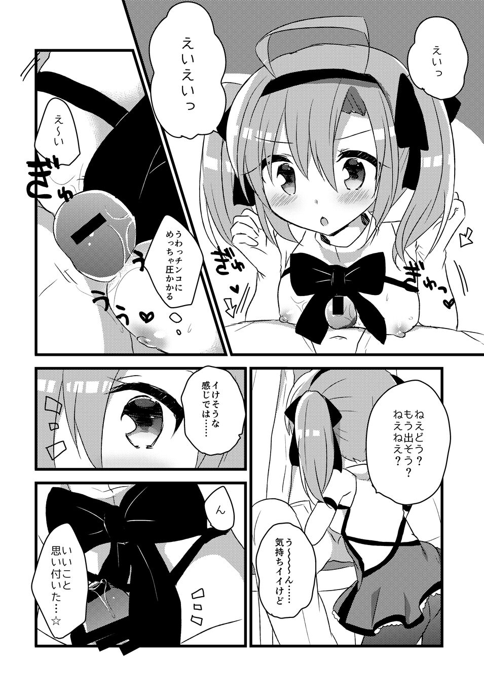 Saratoga-chan to Asobo! page 9 full