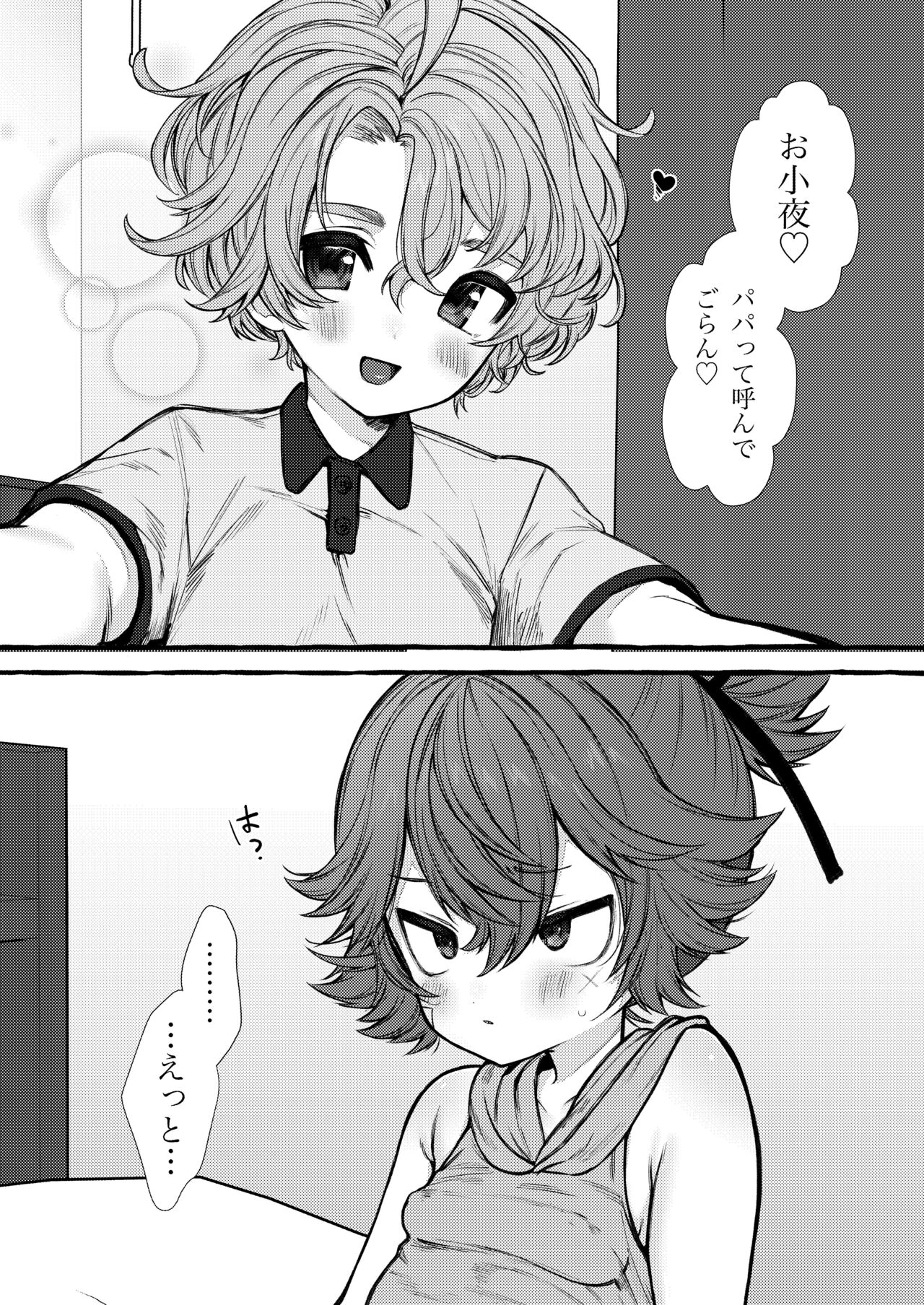 Musuko papa, mama musume sample page 2 full