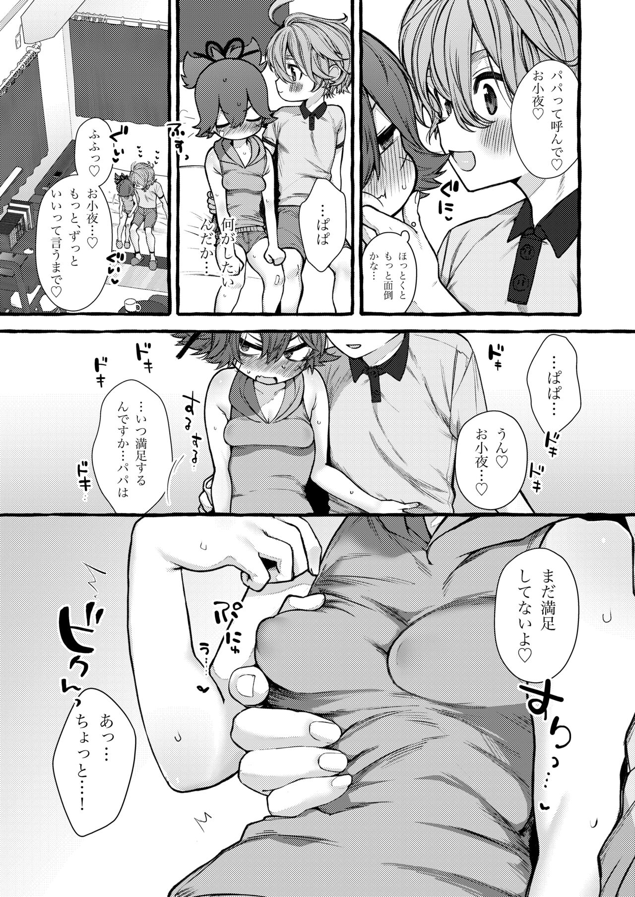 Musuko papa, mama musume sample page 4 full