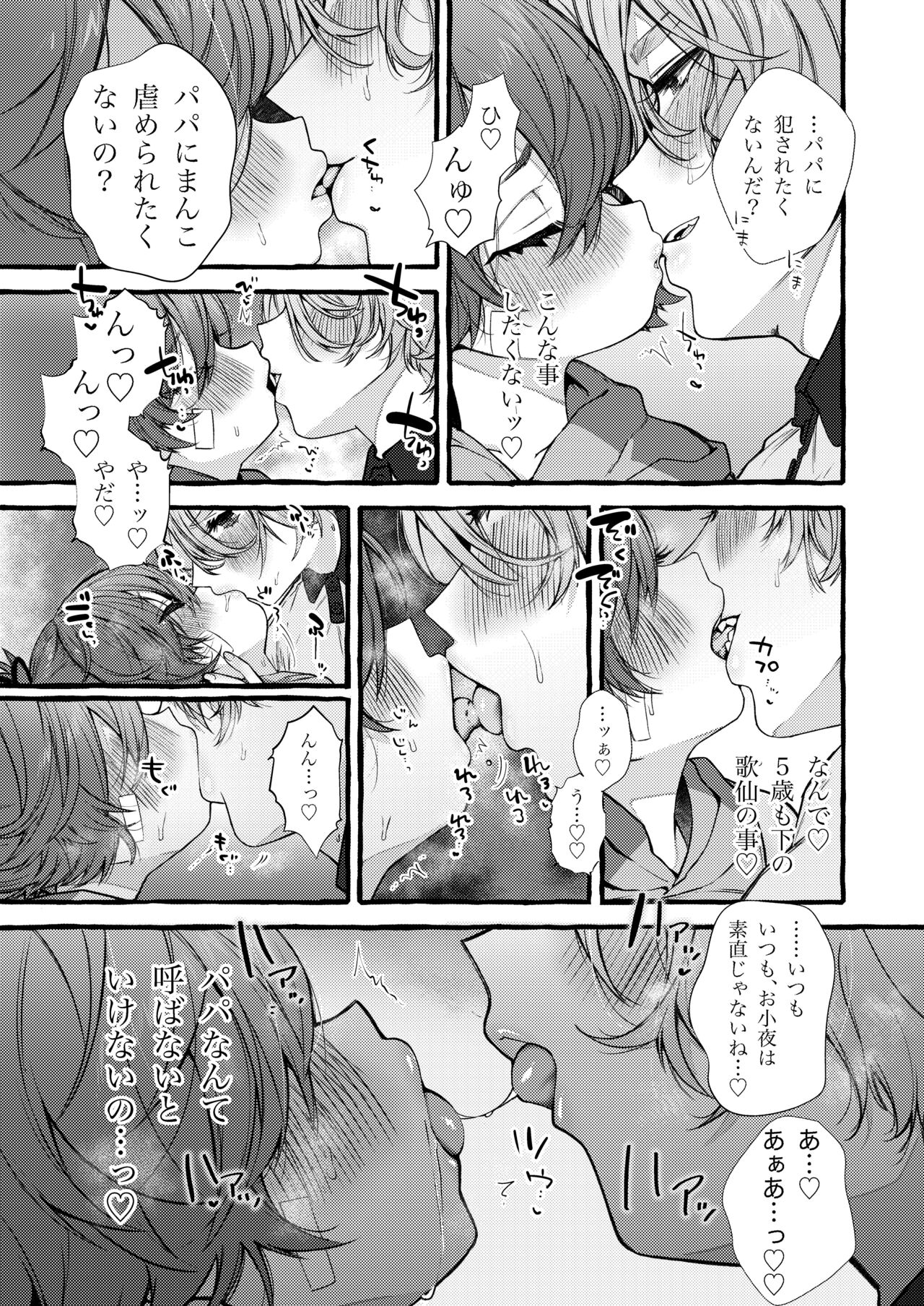 Musuko papa, mama musume sample page 6 full