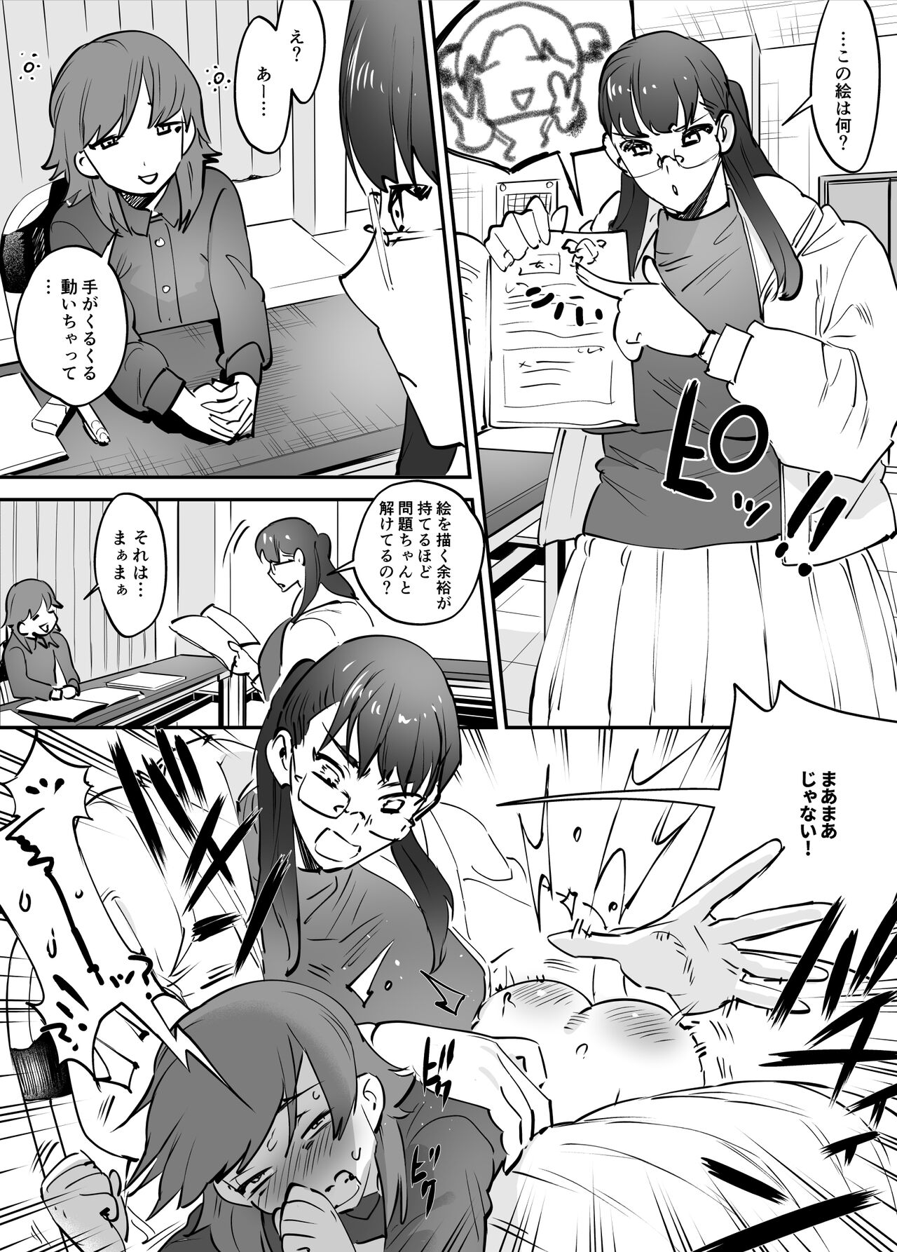 ふたなり講師、全部喰う。 page 10 full